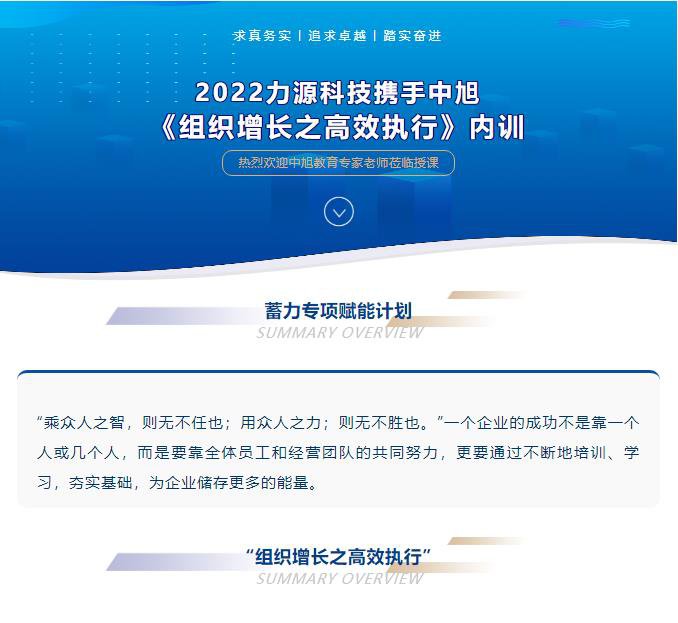 力源科技在行動——《組織增長之高效執行》內訓